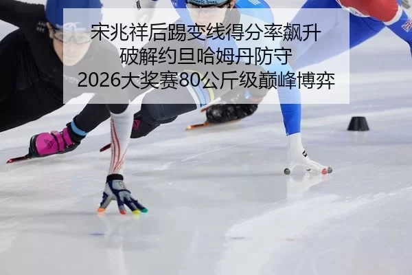 song-zhao-xiang-hou-ti-bian-xian-de-fen-lv-biao-sheng-po-jie-yue-dan-ha-mu-dan-fang-shou-da-jiang-sai-gong-jin-ji-dian-2-757.jpg